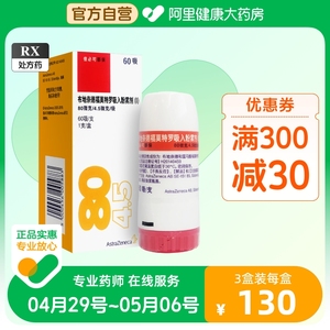 信必可都保布地奈德福莫特罗吸入粉雾剂80μg:4.5μg*60吸哮喘 慢阻肺呼吸用药阿斯利康  原研进口