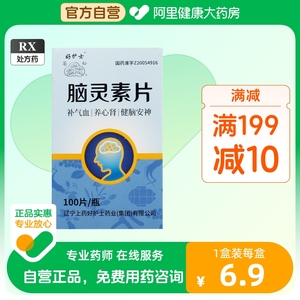 herbapex/好护士脑灵素片0.3g*100片/盒阳痿遗精神经衰弱补气血健忘失眠记忆减退滋补强壮头痛头晕健脑安神耳鸣体虚自汗养心肾烦躁