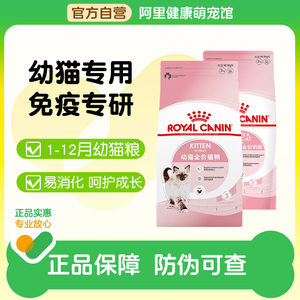 皇家猫粮幼猫奶糕专用品牌官方自营店BK34/K36小猫孕猫离乳期断奶