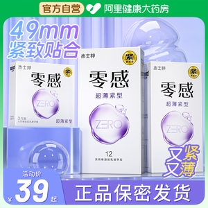 杰士邦避孕安全套20超紧特小号紧绷型t男用49mm001正品超薄旗舰店