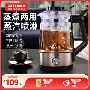 奥克斯煮茶器办公室养生壶全自动蒸茶壶蒸茶器蒸汽喷淋式茶具
