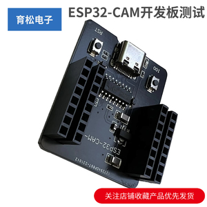ESP32-CAM开发板测试底板 调试下载器 串口烧录座模块 带扩展接口
