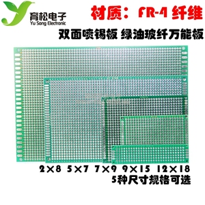 PCB电路板 双面喷锡板 双面镀锡 玻纤万能板 2*8 5*7 7*9 9*15 12