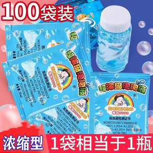 100袋浓缩泡泡液袋装10ml泡泡玩具补充液补充水儿童泡泡水泡泡棒