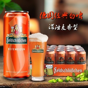 特价啤酒 德国原装进口 啤酒 费尔德堡小麦白啤酒500ml*24听/18听