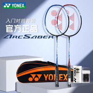 正品YONEX尤尼克斯羽毛球拍全碳素纤维5U双拍套装yy超轻耐用拍子