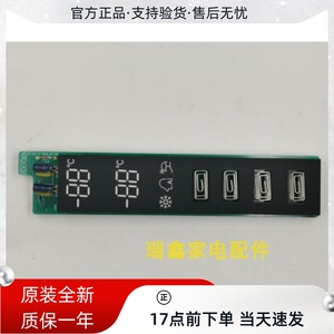 全新海信容声冰箱BCD-319/315/325WKY1DPM显示控制按键板1908639