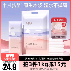 十月结晶月子纸刀纸产妇卫生纸孕妇产房用纸产后恶露坐月子专用纸