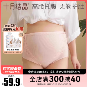 十月结晶孕妇内裤纯棉初期孕中期孕晚期高腰孕产妇薄款蕾丝3条装