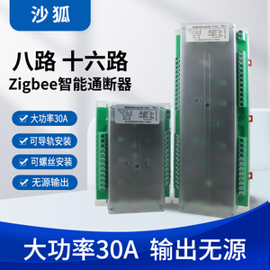 ZigBee通断器 8-16 路多控灯开关涂鸦智能WiFi断路器模块控制器