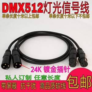 DMX512舞台灯光信号线三芯卡侬公母线屏蔽线功放帕灯摇头灯连接线