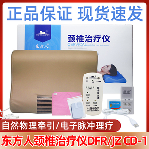 东方人颈椎理疗仪JZCD-1型家用中频理疗仪按肩颈按摩