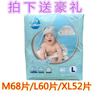 【活动咨询】倍康银贝吸吸纸尿片婴儿超薄柔软尿不湿M68L60XL52片