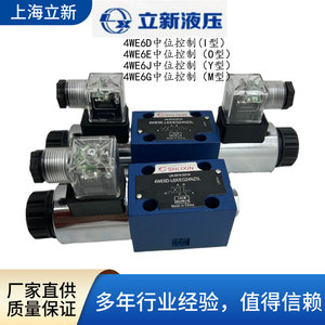 上海立新电磁阀4WE10J-L3X/CW220-50NZ5L 10E-L3X/CG24NZ5L H,G,M