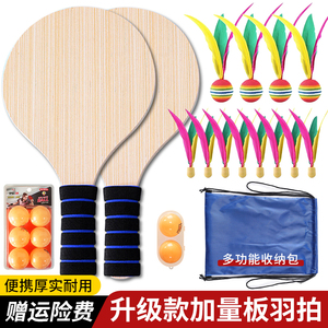 板羽球球拍套装儿童室内羽毛球拍加厚实木毽球拍板三毛