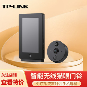 TP-LINK无线智能猫眼门铃电子监控门上专用免插电充电版带显示屏