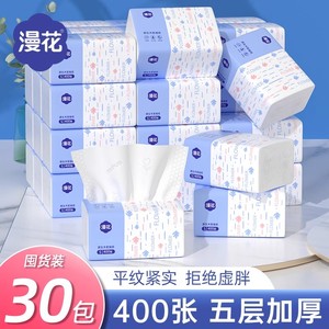 漫花30包气垫抽纸家用实惠装面巾餐巾卫生纸巾整箱婴儿擦手纸