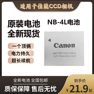 适用Canon/佳能NB-4L CCD电池IXUS 75 110 115 120 230HS锂电池