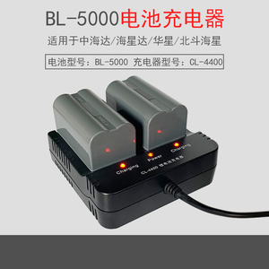 中海达主机锂电池BL5000/4400充电器CL-4400 V30V60V90F6 RTK GPS