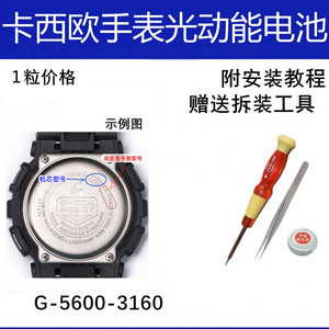 G-5600E  3160适配卡西欧小方块防水圈原装电池维修配件G-SHOCK手