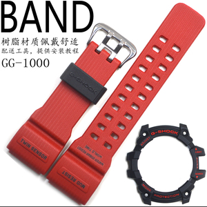 原装卡西欧手表带GG-1000GB-4A小泥王红色树脂带表壳外圈套装