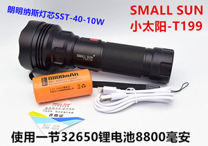 小太阳T199朗明纳斯灯芯SST-40-10W超亮充电铝合金强光手电筒T200