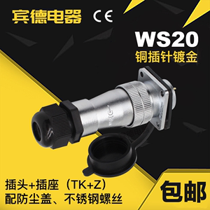 航空插头DS插座WS20-2-3-4-5-6-7P9针10孔12芯J4TK/KZ工业连接器