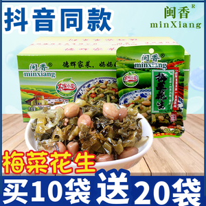 闽香梅菜花生金针菇脆笋梅菜笋丝酱菜咸菜即食酸菜小菜下饭菜整箱