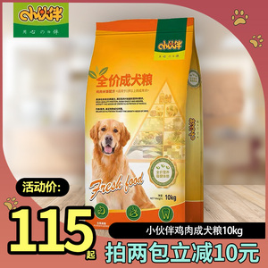 味它小伙伴狗粮10kg鸡肉米饭味中大型犬通用型成犬粮20斤金毛泰迪