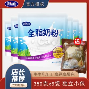 【6袋】完达山全脂奶粉350g克*6袋装牛轧烘焙酸奶原料