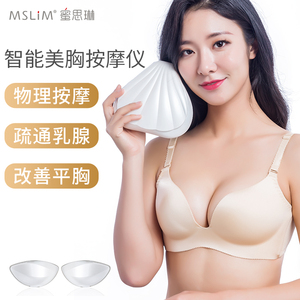 MSLiM/蜜思琳丰胸神器丰胸产品胸部增大乳房美胸下垂立挺按摩仪器