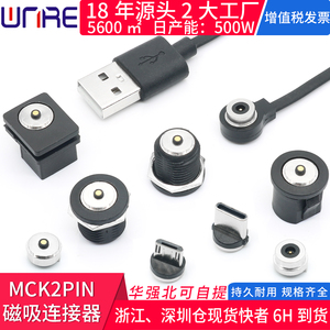 磁吸连接器8mm公母接口pogopin单触点吸附螺纹充电源线带USB插头