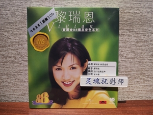 【正版现货】黎瑞恩宝丽金88音色系列CD流行经典雨季不再来多情