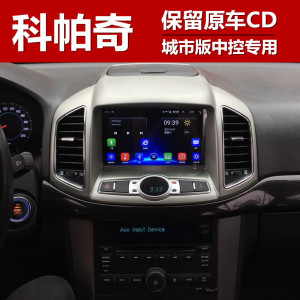 12 14 15 17款科帕奇城市版中控导航一体机保留原车CD内置carplay