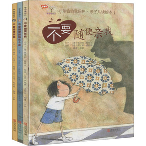 学会爱自己(全3册) (德)佩特拉·敏特尔,(美)珊蒂·克雷文 著 刘敏 译 (美)茱蒂·柏斯玛,(德)萨比娜·威默斯 绘 低幼启蒙 少儿