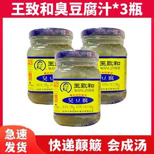 王致和臭豆腐330g*3瓶 青方腐乳下饭菜腐乳汁霉豆腐火锅蘸料小吃