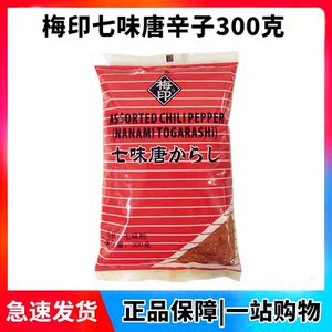 梅印七味唐辛子300g七味粉日本调味料烧烤原料七味唐粉辣椒包邮 阿里巴巴找货神器 梅印七味唐辛子300g七味粉日本调味料烧烤原料七味唐粉辣椒包邮 阿里巴巴找货神器