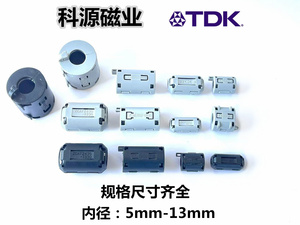 TDK扣式磁环内径5mm-13mm全规格抗干扰磁环pc钳位滤波器卡扣磁环