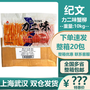 泰国进口纪文力二味蟹柳500g*20包 松叶蟹柳蟹腿肉蟹肉寿司蟹风味