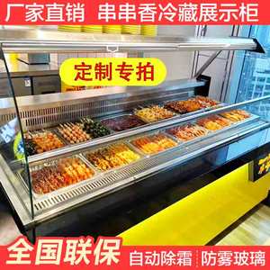 定制冷锅串串钵钵鸡展示柜熟食卤菜水果冷藏保鲜柜点菜柜商用冰柜