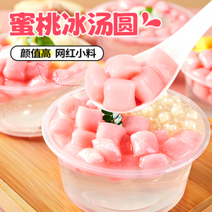 广禧水蜜桃冰汤圆500g 糯米小丸子商用冰粉甜品多种口味专用配料
