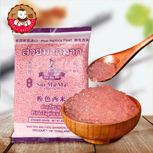 泰国水妈妈粉色西米454g  小西米粒水晶粽子月饼椰浆西米露汁原料