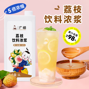 广禧荔枝汁1L商用果汁浓缩饮料霸气粉荔水果茶连锁奶茶店专用原料