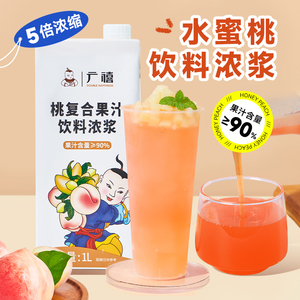 广禧水蜜桃汁粉桃汁1L白桃饮料浓浆浓缩果汁水果茶珍珠奶茶店原料