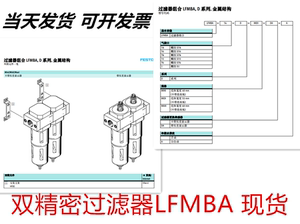 现货 FESTO全新正品 双精密过滤器  LFMBA-1/8-D-MINI-A 162666