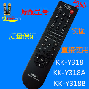 康佳液晶电视遥控器 KK-Y318 318B 318A 318E LC32FS82C 52DT08DC