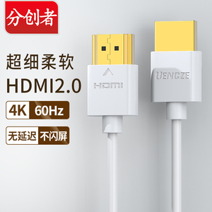 分创者 HDMI高清线细线短软4K电视视频2.0电脑连接显示器投影数据