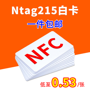 Ntag215白卡NFC卡巡检卡定做名片印刷图案制作游戏启动卡IC芯片卡