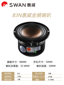 Hivi惠威B3N/B4N 全频3寸/4寸扬声器喇叭单元发烧HIFI音箱配件