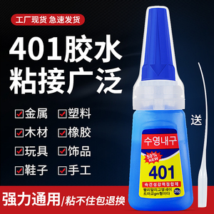 401胶水韩版万能粘塑料橡胶金属木材陶瓷修补鞋专用502快干强力胶